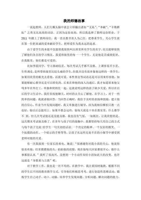 我的师德故事