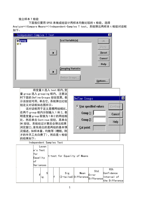 spss统计分析教程-独立样本t检验(1)