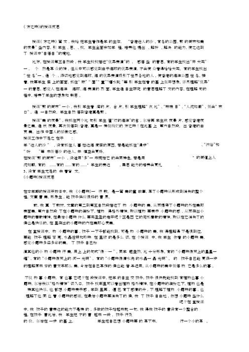 苏教版三年级上册语文教学反思