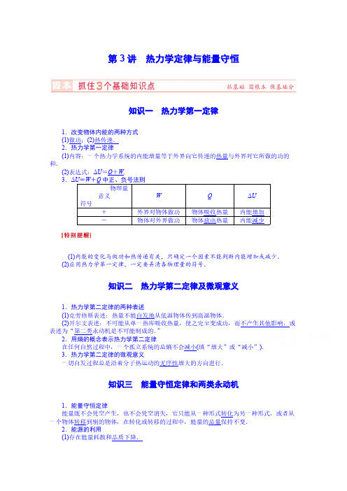 高考物理总复习讲义教案 第11章-第3讲热力学定律与能量守恒