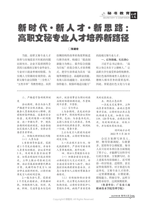 新时代·新人才·新思路：高职文秘专业人才培养新路径