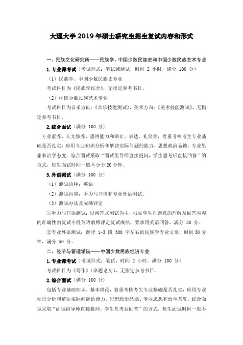 2019大理大学硕士研究生招生复试内容和形式