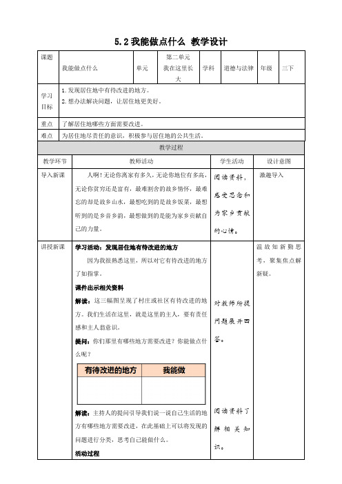 5-2我能做点什么 教案