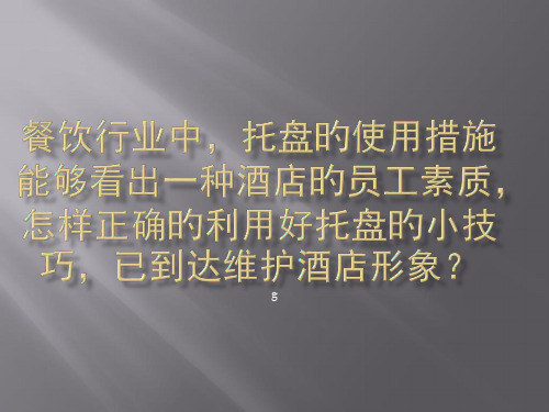 餐饮行业中托盘的使用方法