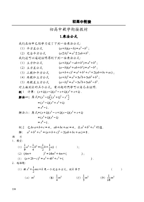 初高中数学衔接教材及初高中数学衔接教材参考答案