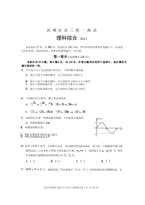 2017-2018北京市西城区高三物理一模试题-3ebd