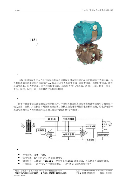 1151系列电容式压力差压变送器