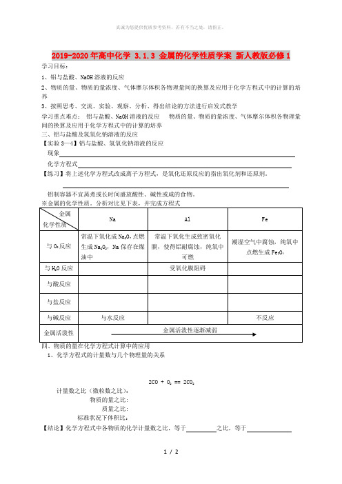 2019-2020年高中化学 3.1.3 金属的化学性质学案 新人教版必修1