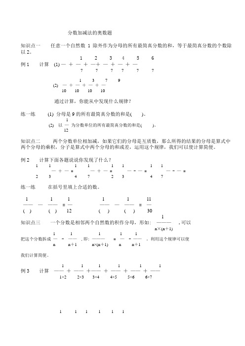 (完整word版)最新五年级下册同步分数加减法的奥数题含答案