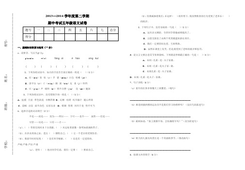 新课标五年级下学期语文期中试卷