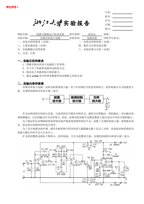 音频功率放大电路 实验报告