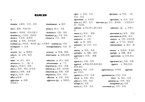 高三英语复习常用名词变形总结