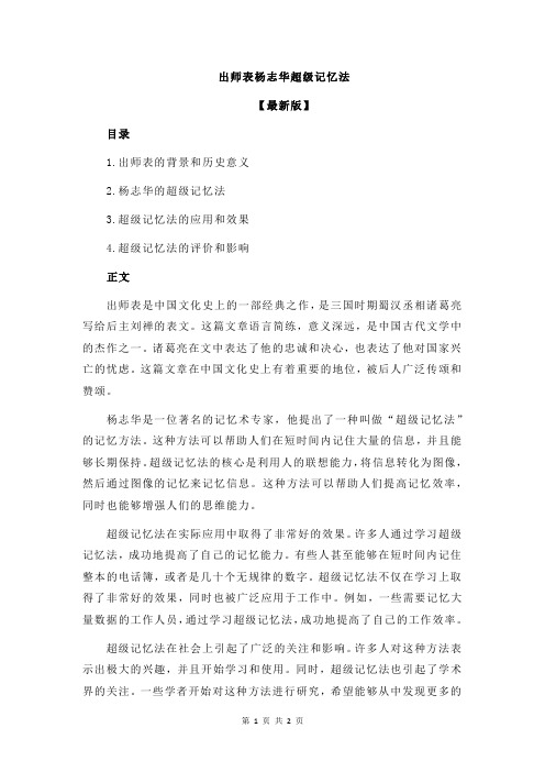 出师表杨志华超级记忆法