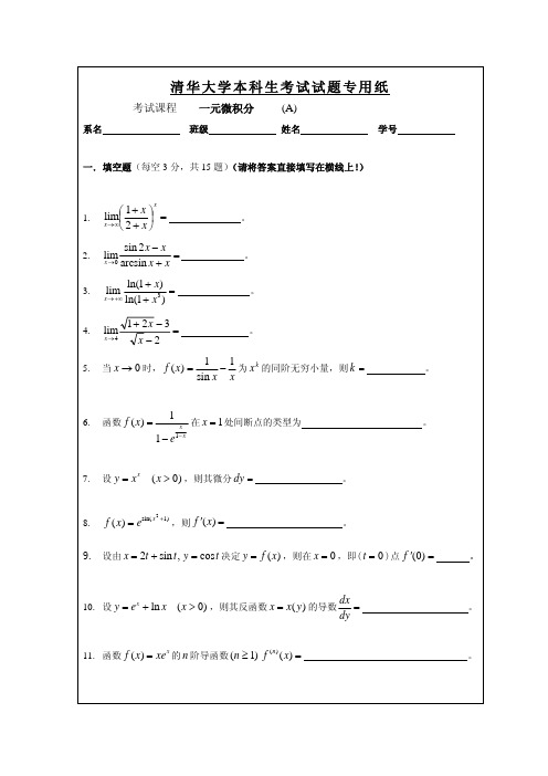 【清华】2012年大一上微积分期中考试