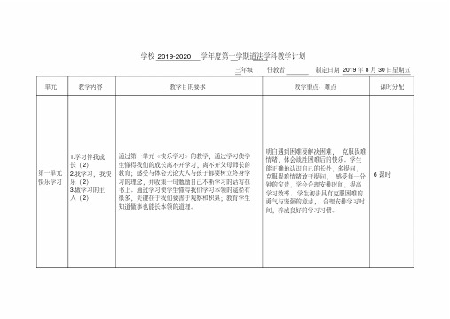 2019—2020第一学期三年级部编版统编版道法教学计划