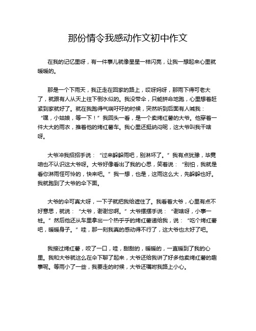 那份情令我感动作文初中作文