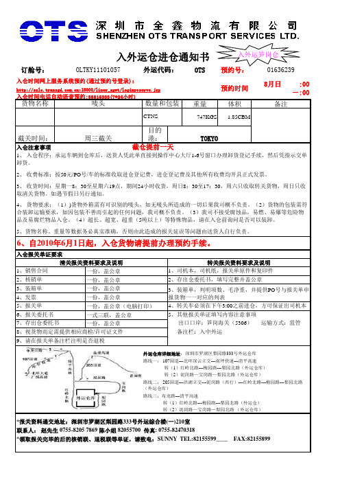 外运仓进仓通知书H