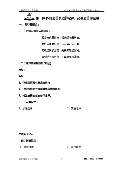 第一讲 四则运算及运算定律 四年级