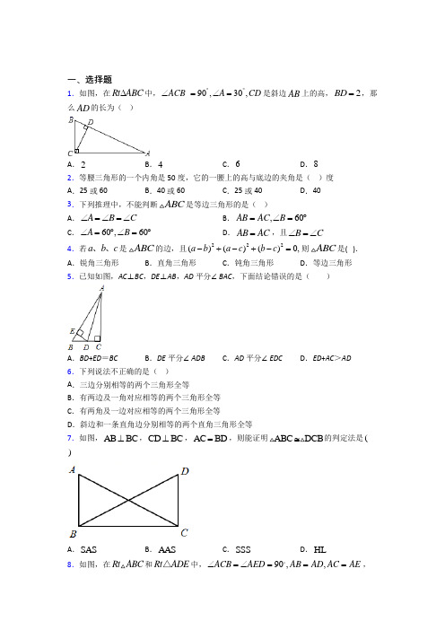 【华东师大版】初二数学上期中试卷(带答案)(1)