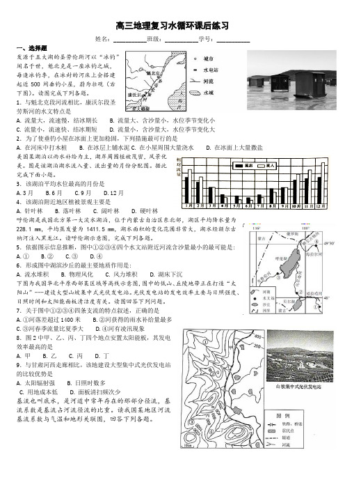 高三地理复习水循环部分课后练习