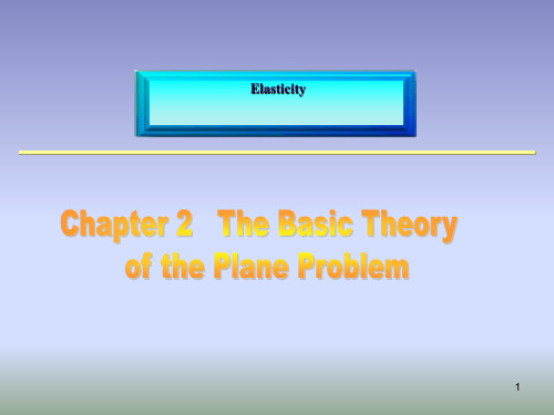英汉双语弹性力学ppt课件