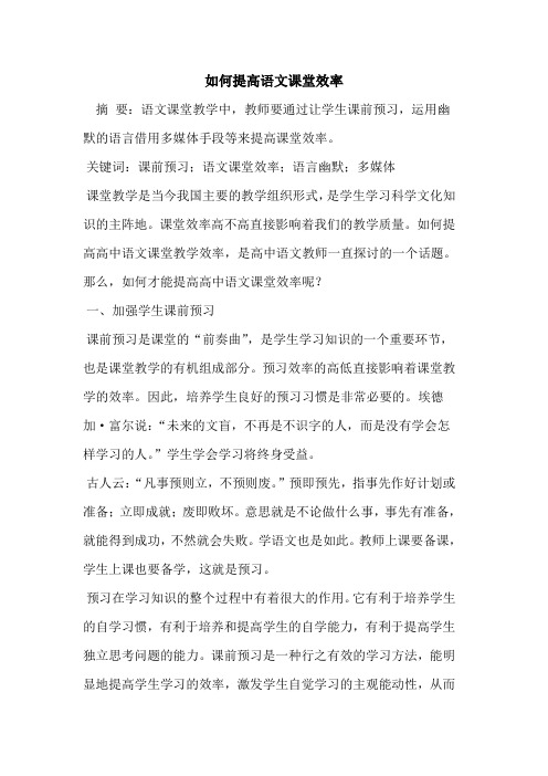 如何提高语文课堂效率