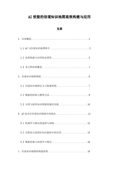 AI使能的信道知识地图高效构建与应用