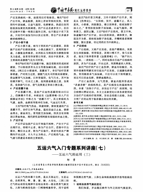 五运六气入门专题系列讲座(七)——五运六气的运用(三)