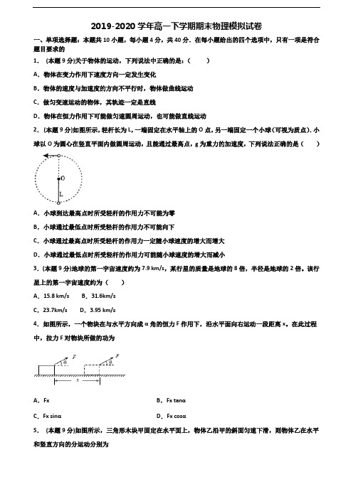 ★试卷4套汇总★福建省福州市2021年高一物理下学期期末质量检测试题