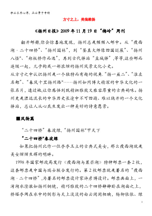 高中历史之图说历史 方寸之上,美哉维扬素材