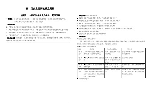 高二历史上册高效课堂资料专题四·复习学案