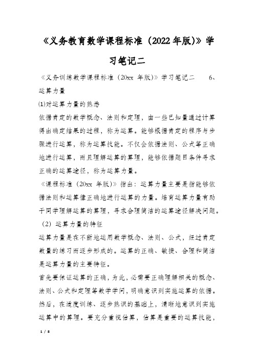 《义务教育数学课程标准(2022年版)》学习笔记二