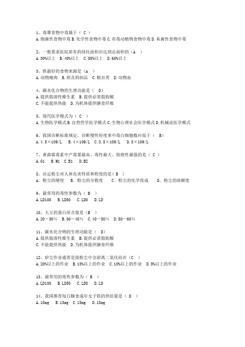 2014香港特别行政区医学预防一点通