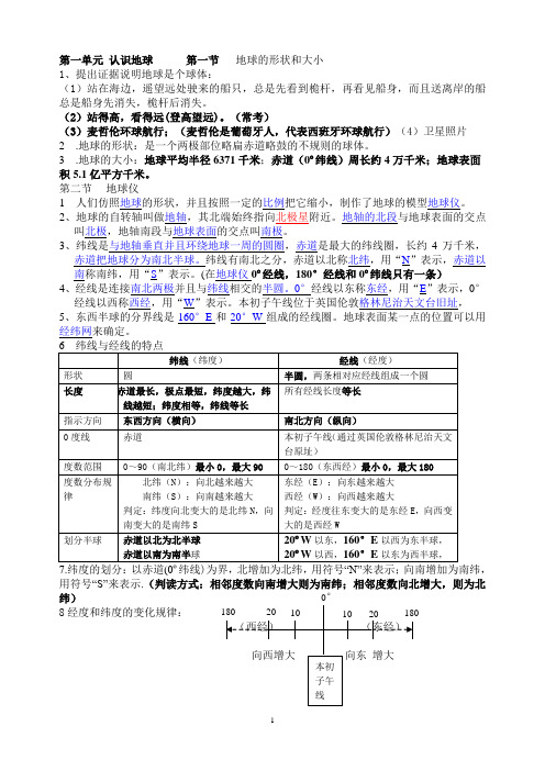 粤教版七年级上册地理知识点