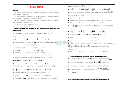 2019年高考数学一轮复习 第八单元 平面向量单元B卷 文
