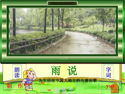 2《雨说》郑愁予PPT