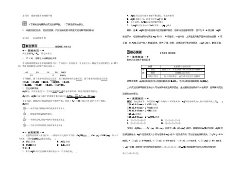 山西省运城市康杰中学高二化学新人教版选修4第3章 第四节难溶电解质的溶解平衡 学案 