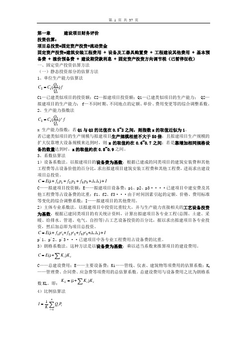 二级建造师案例分析最终总结