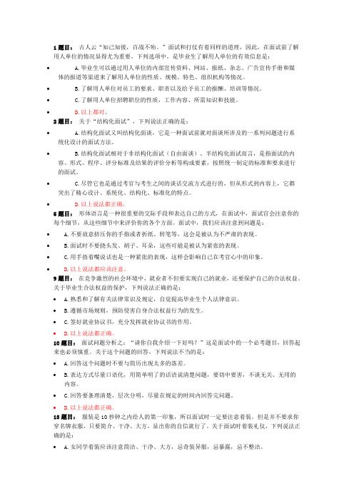 就业网考试题