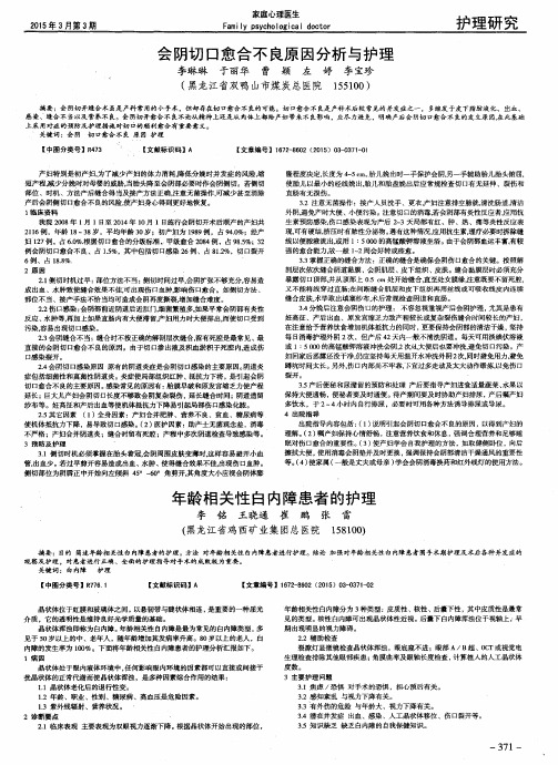 会阴切口愈合不良原因分析与护理