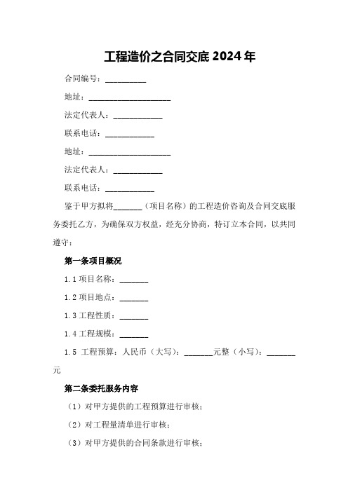 工程造价之～合同交底2024年