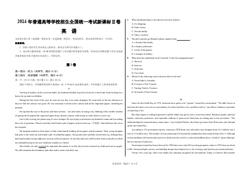 2014年普通高等学校招生全国统一考试新课标英语全国卷二含答案