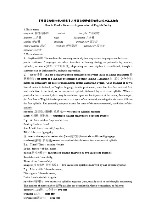 【英国文学期末复习资料】之英国文学诗歌的鉴赏方法及基本概念