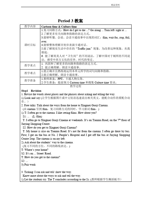 【新】牛津译林版五年级英语下册Unit3 Period3参赛教案.doc