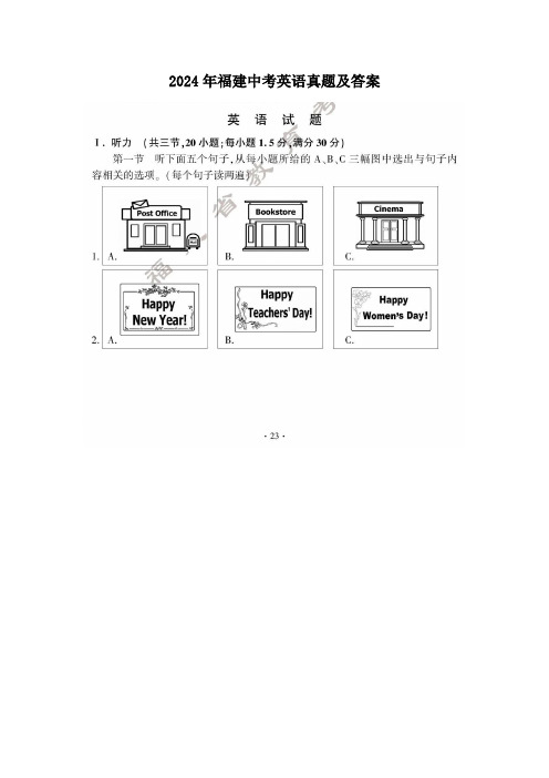 2024年福建中考英语真题及答案  (2)