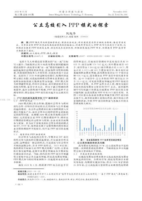 公立高校引入PPP模式的探索