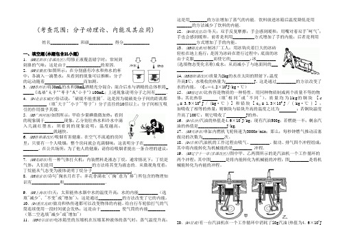 2021年中考物理分子动理论内能及其应用练习