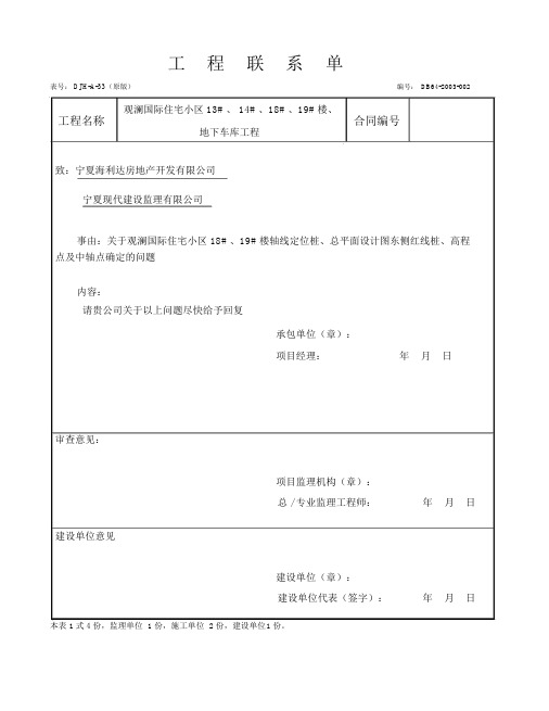 (完整版)工程联系单.doc