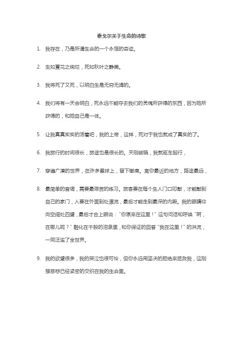 泰戈尔关于生命的诗歌