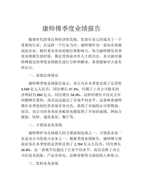 康师傅季度业绩报告